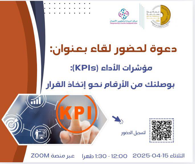 مؤشرات الأداء (KPIs):